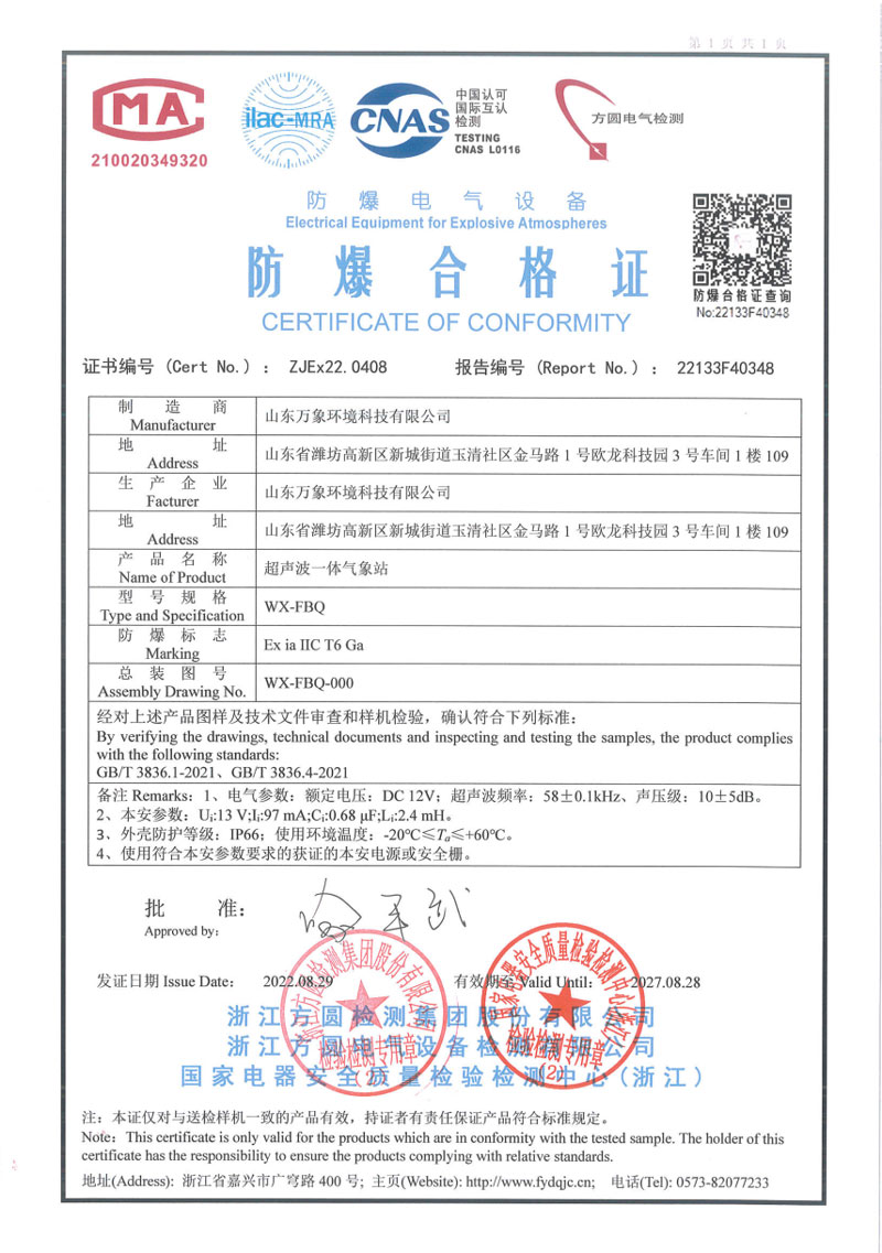 化工防爆氣象站