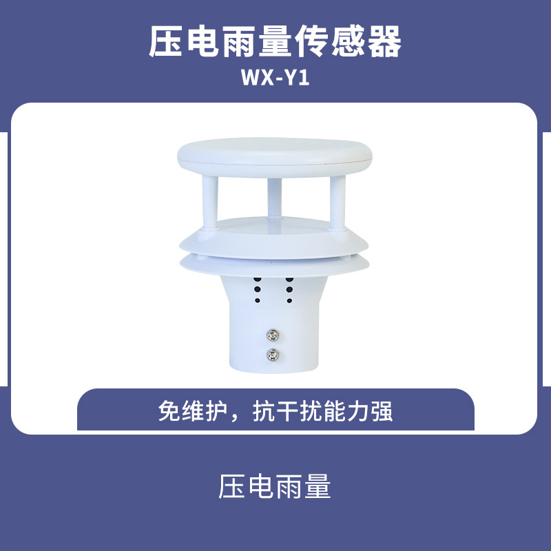 壓電動(dòng)能式雨量計(jì)：實(shí)現(xiàn)多領(lǐng)域的精準(zhǔn)守護(hù)