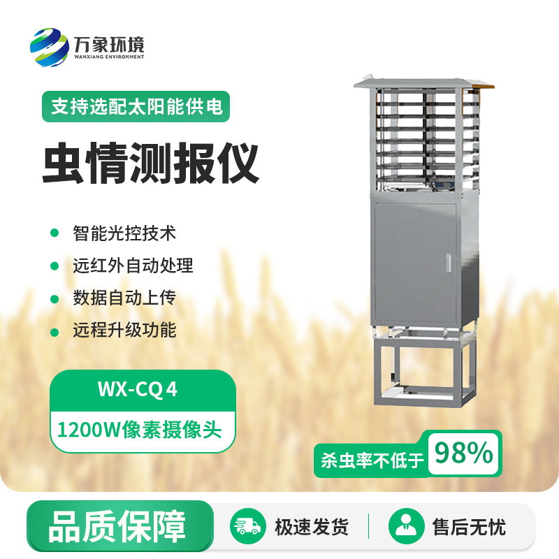 太陽能自動蟲情測報燈